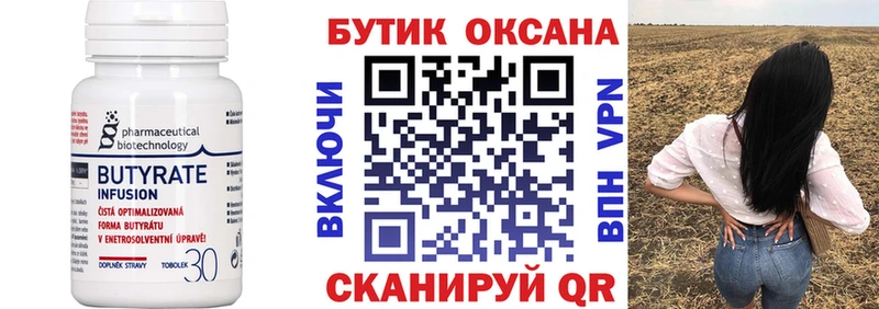 БУТИРАТ вода  купить закладку  Гусиноозёрск 